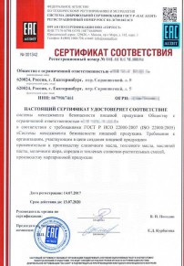 Сертификация термосов Запорожье Разработка и сертификация системы ХАССП