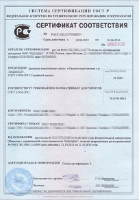 Сертификат соответствия ГОСТ Р Запорожье Добровольная сертификация